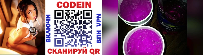 Кодеин напиток Lean (лин)  Аткарск 